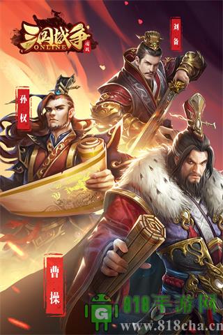 三國戰(zhàn)爭百度版界面展示2