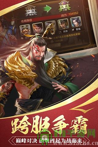 三國戰爭滿v版界面展示2