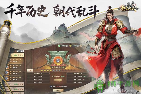 秦皇漢武華為版界面展示2