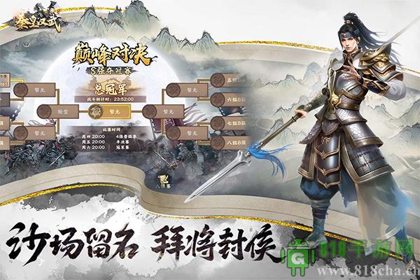 秦皇漢武華為版界面展示2