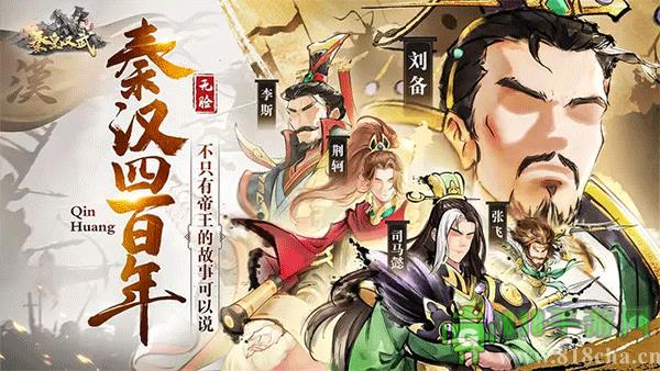 秦皇漢武九游版界面展示2