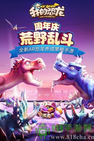 我的恐龍騰訊版界面展示2