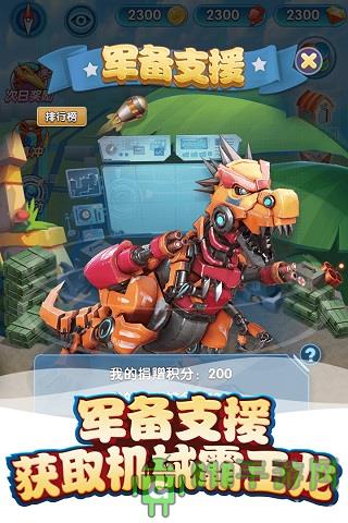 我的恐龍騰訊版界面展示2