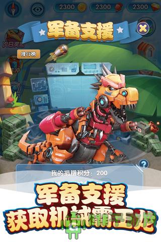 我的恐龍華為版界面展示2