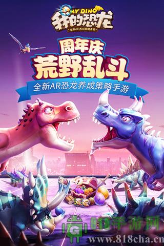 我的恐龍華為版界面展示2