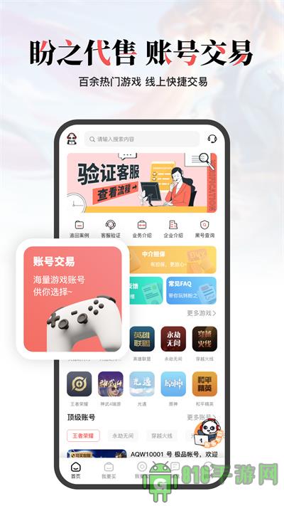 盼之代售游戲交易平臺界面展示2