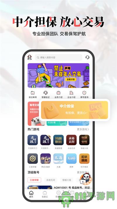盼之代售游戲交易平臺界面展示2