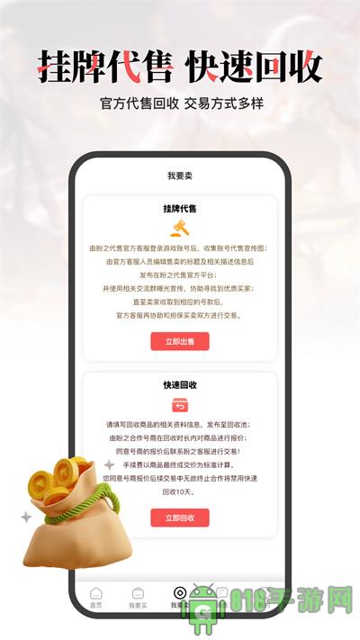 盼之代售app界面展示2