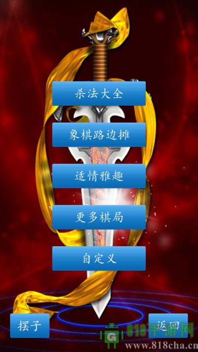 中國(guó)象棋正版界面展示2