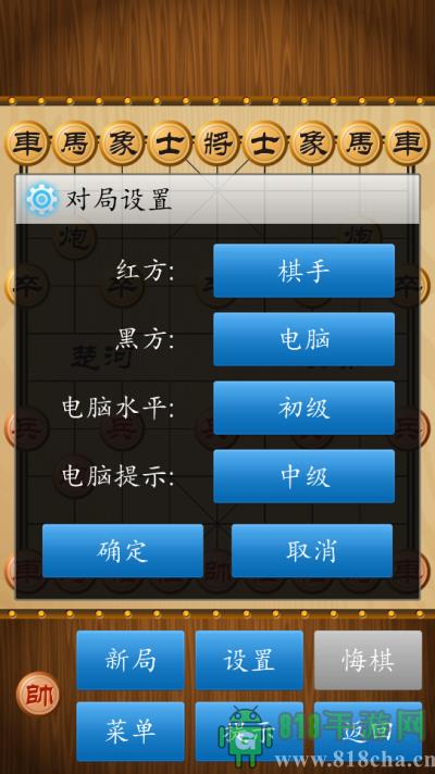中國(guó)象棋正版界面展示2