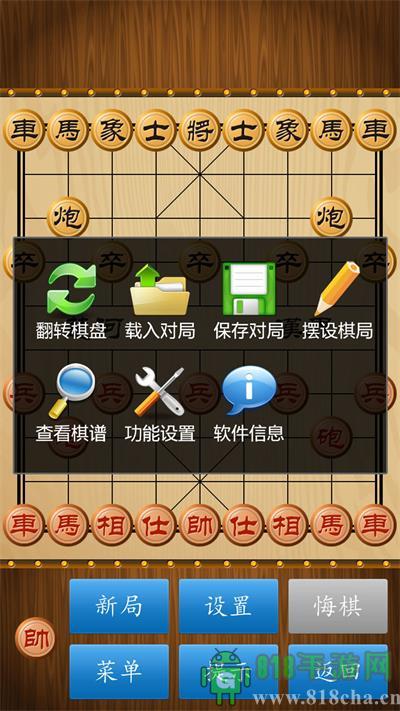 中國象棋經(jīng)典版界面展示2
