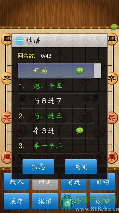 中國象棋經(jīng)典版界面展示2