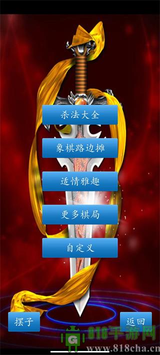 中國象棋界面展示2
