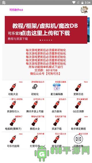 可樂助手5.27版本界面展示2