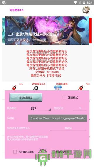 可樂助手5.27版本界面展示2