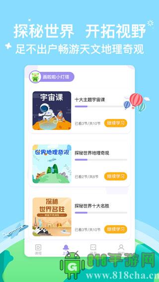 画啦啦小灯塔app