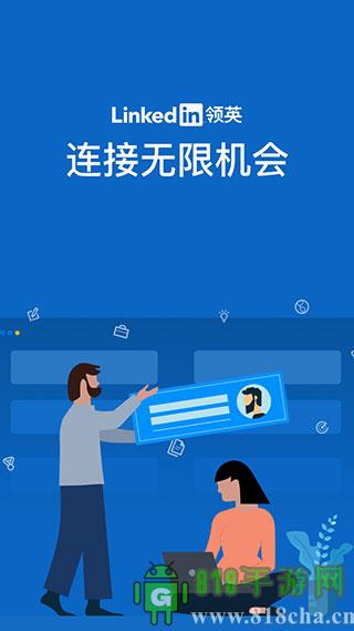 領(lǐng)英