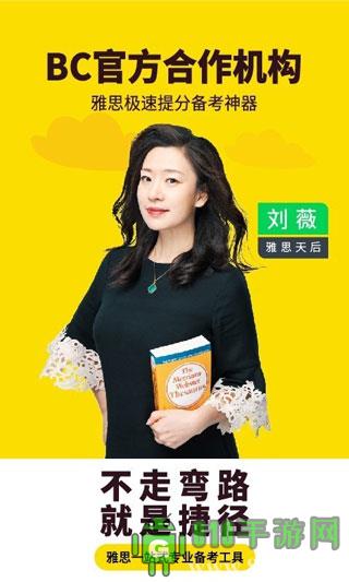 土豆雅思app