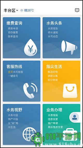 指尖水務網上繳費app