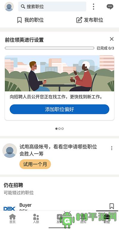 領英國際版