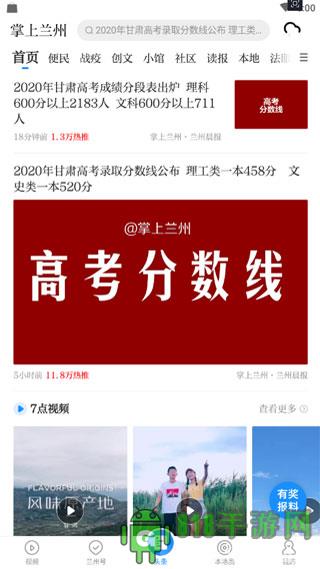 掌上蘭州