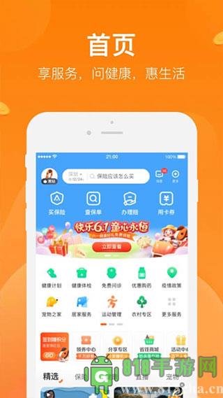 平安保險好生活