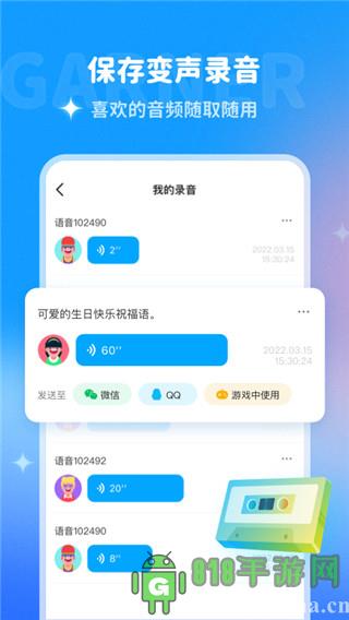 哆啦變聲器app下載安裝