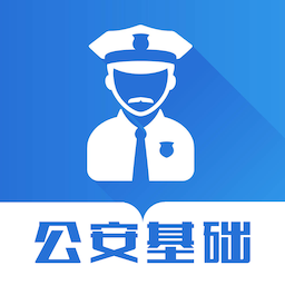 公安基礎知識智題庫