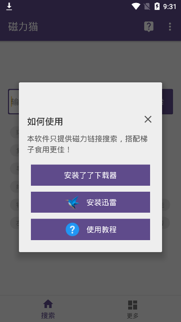 磁力貓torrentkitty界面展示2
