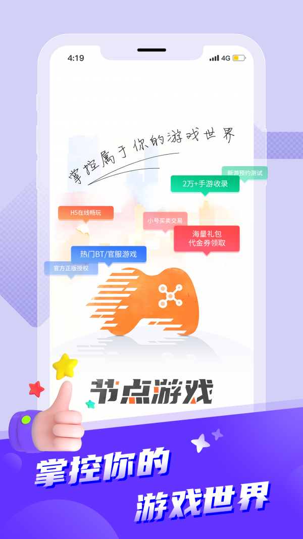 節點游戲盒子界面展示2