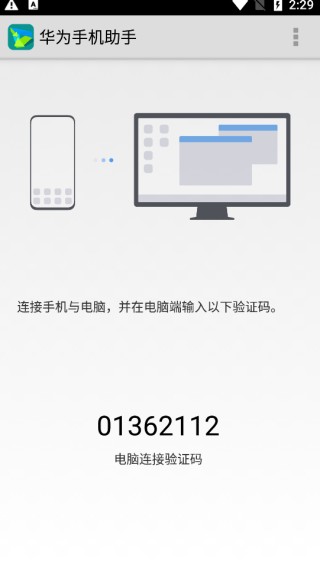 華為手機助手界面展示2