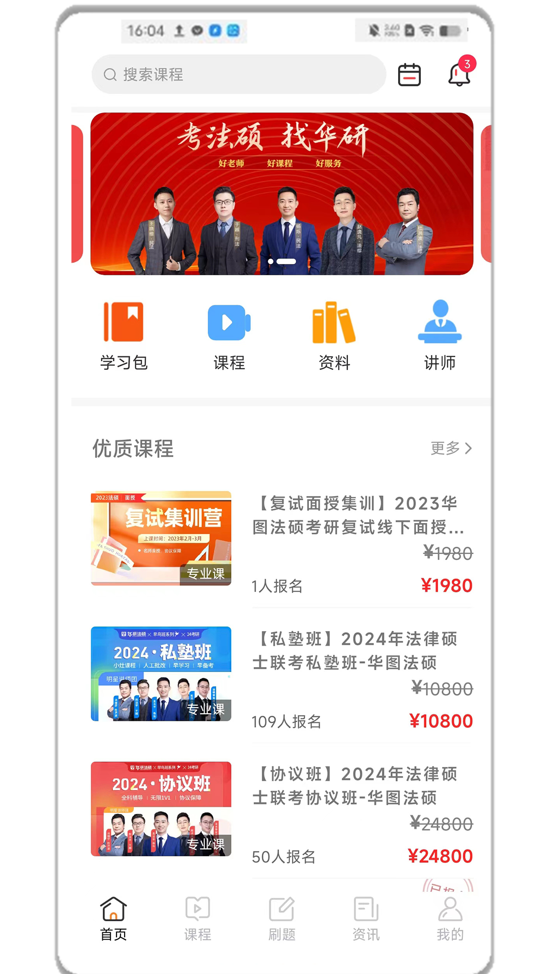 華研法碩界面展示2