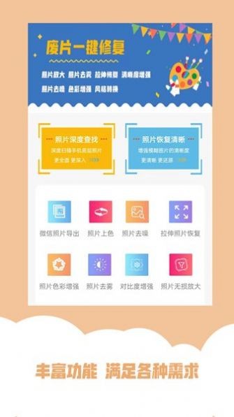 強(qiáng)力照片修復(fù)界面展示2
