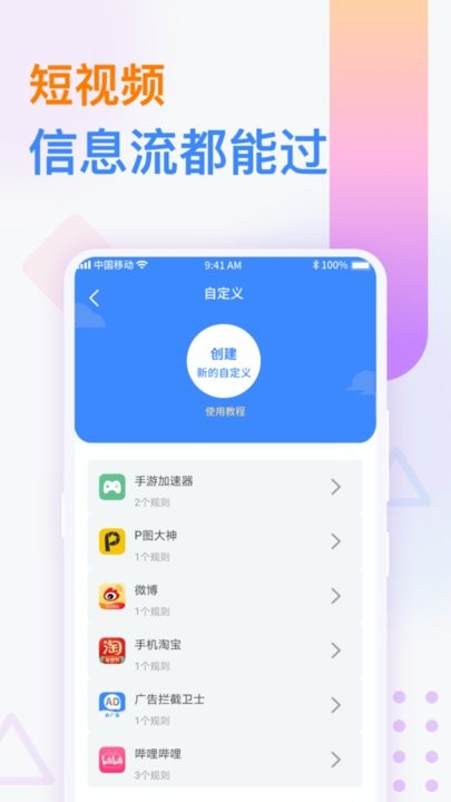 廣告攔截衛士界面展示2