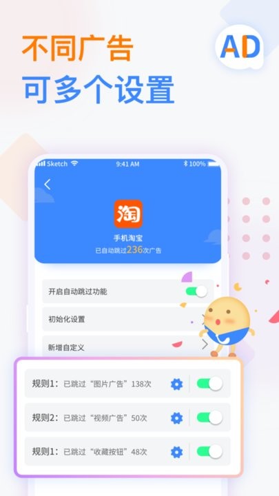 廣告攔截衛士界面展示2