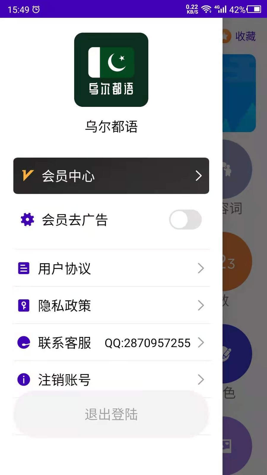 天天烏爾都語界面展示2