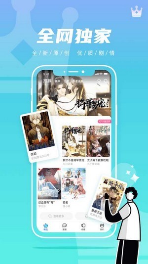 集友漫畫最新版界面展示2