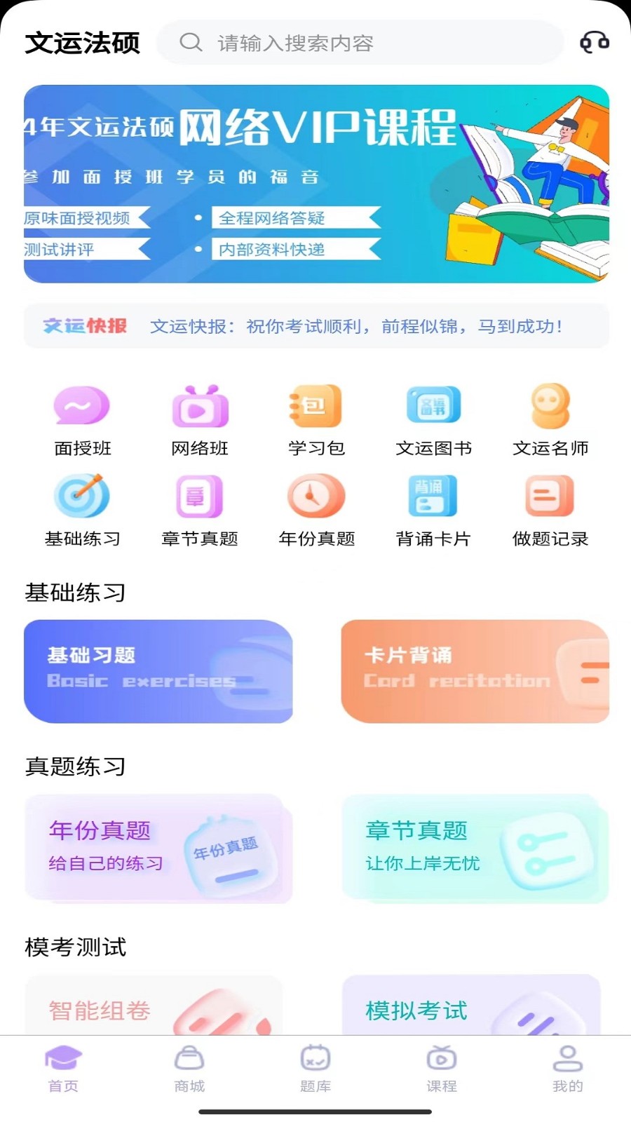 文運(yùn)法碩界面展示2