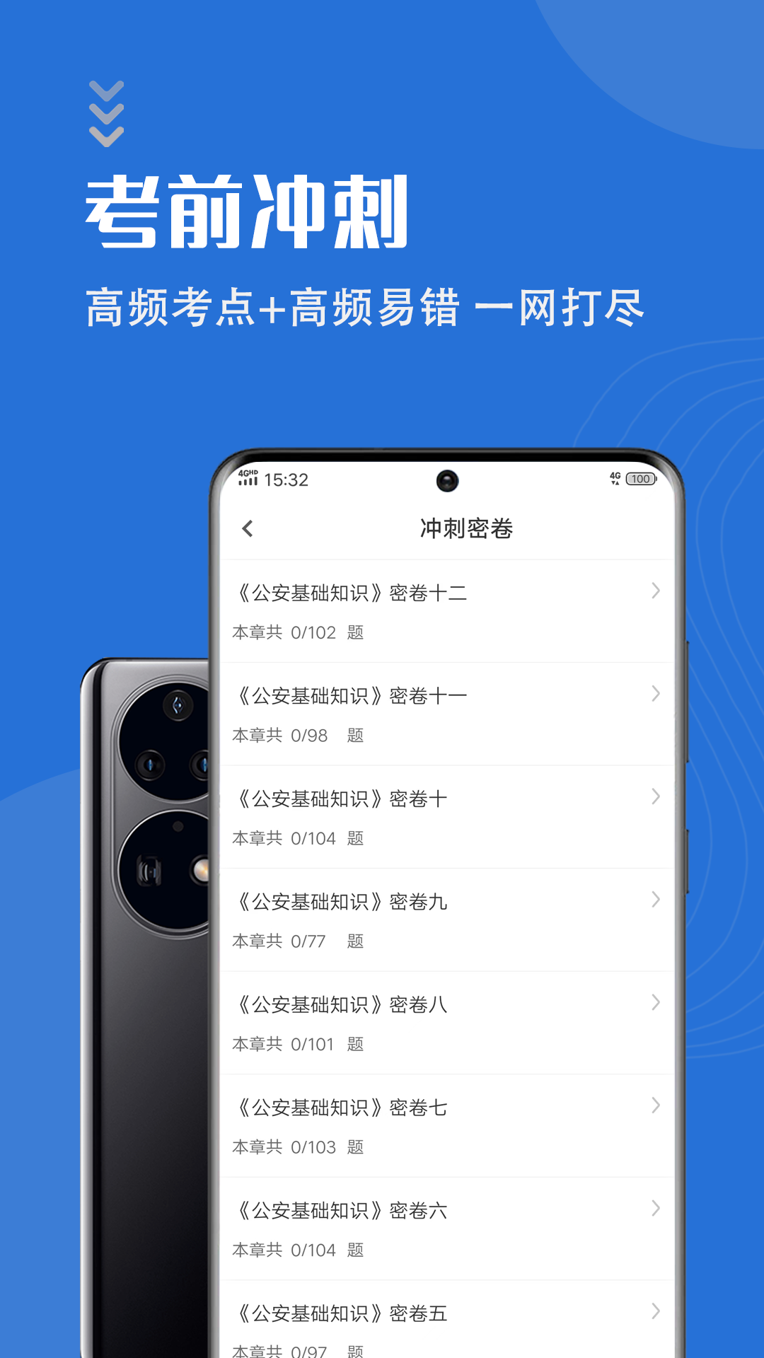 公安基礎知識智題庫界面展示2