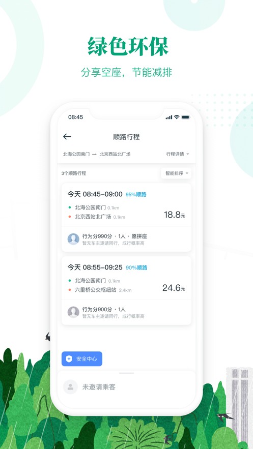 滴滴順風(fēng)車司機(jī)版界面展示2