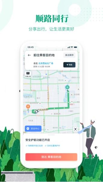 滴滴順風(fēng)車司機(jī)版界面展示2
