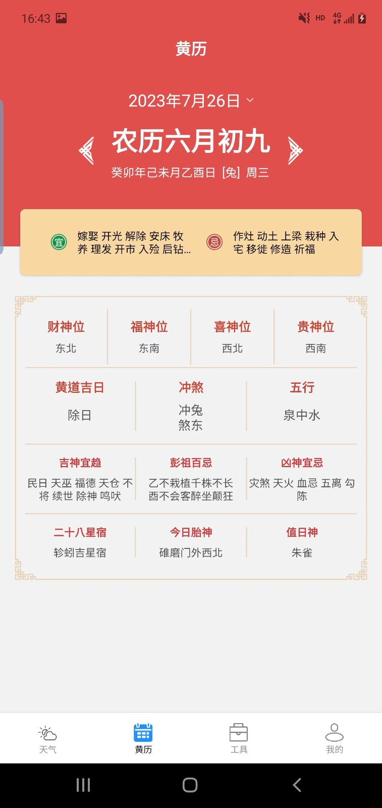 安易天氣界面展示2