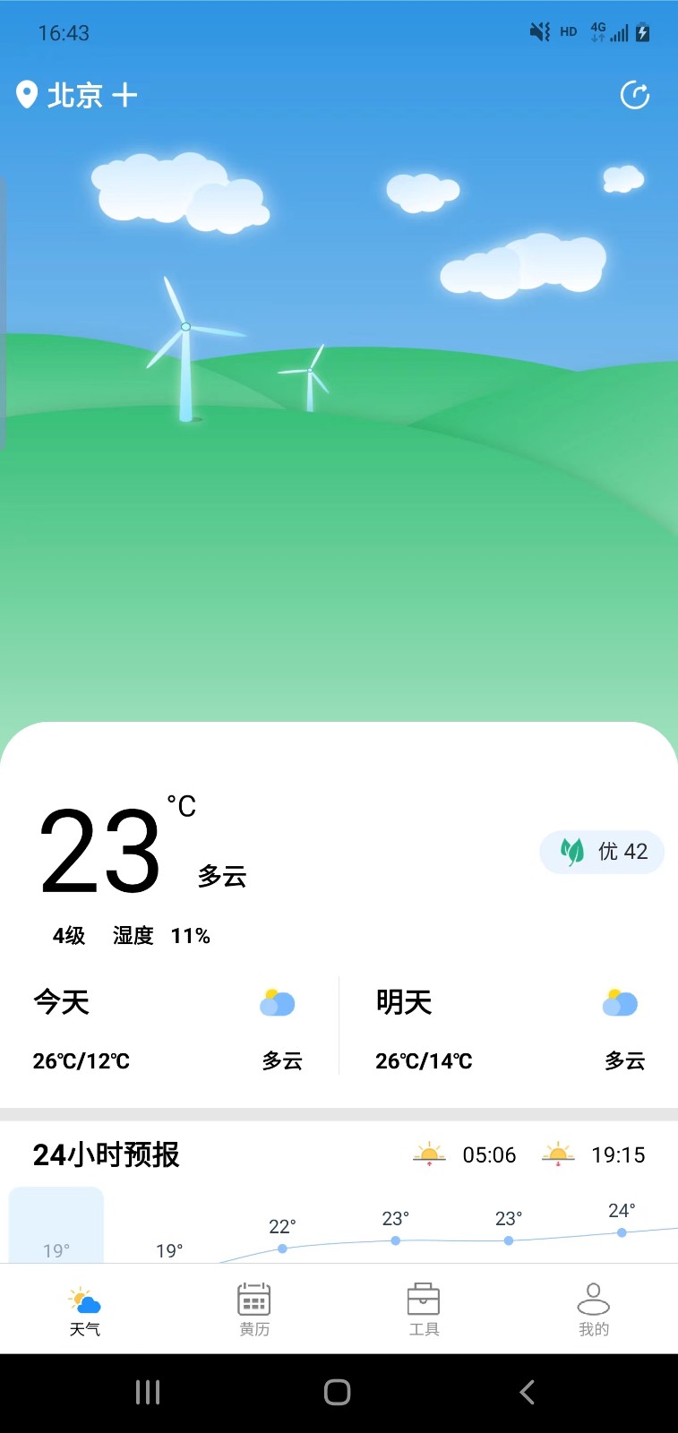 安易天氣界面展示2