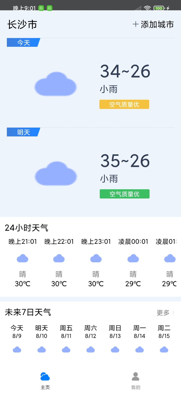 曹操天氣界面展示2