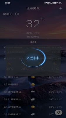 漫云天氣界面展示2