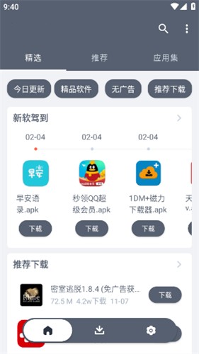 扶蘇軟件庫界面展示2