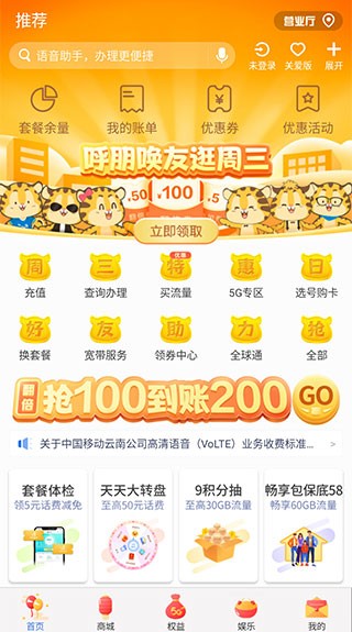 中國移動云南界面展示2