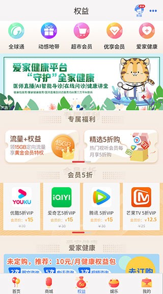 中國移動云南界面展示2