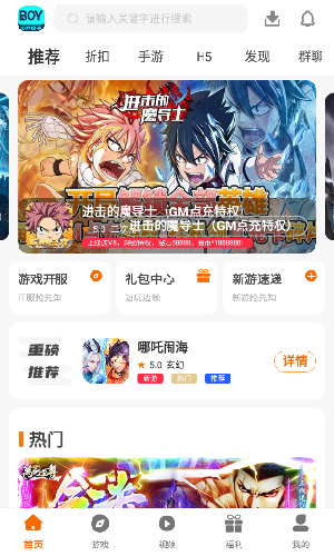 BOY游戲盒子界面展示2