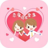 戀愛話術寶庫